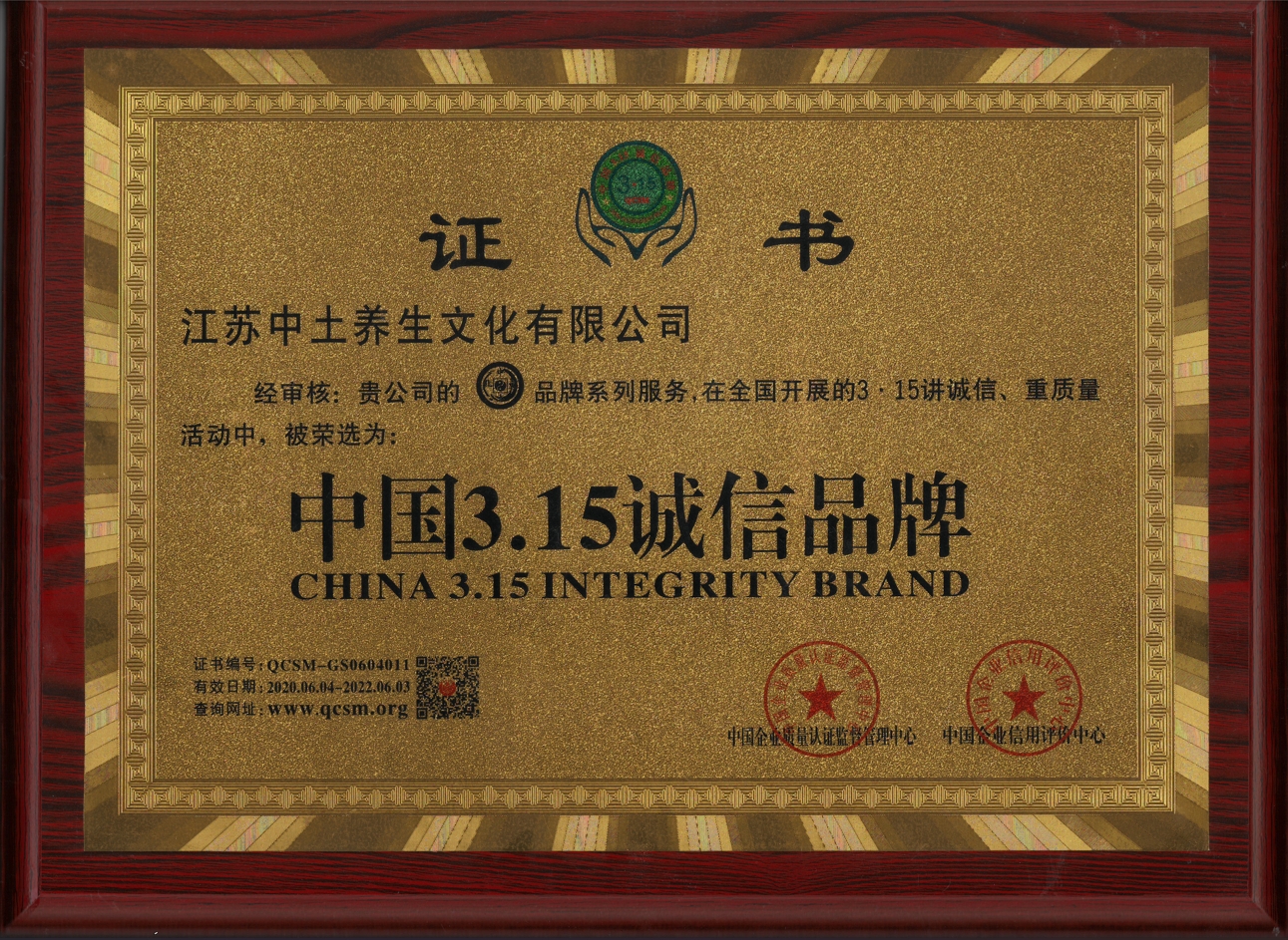 中国3.15诚信品牌