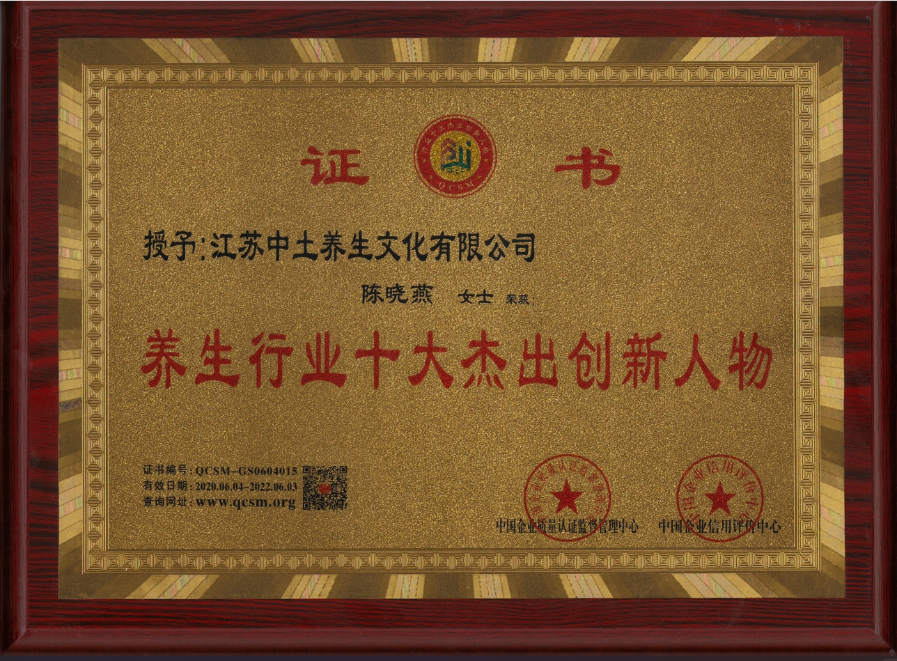 《陈晓燕》养生行业十大杰出创新人物