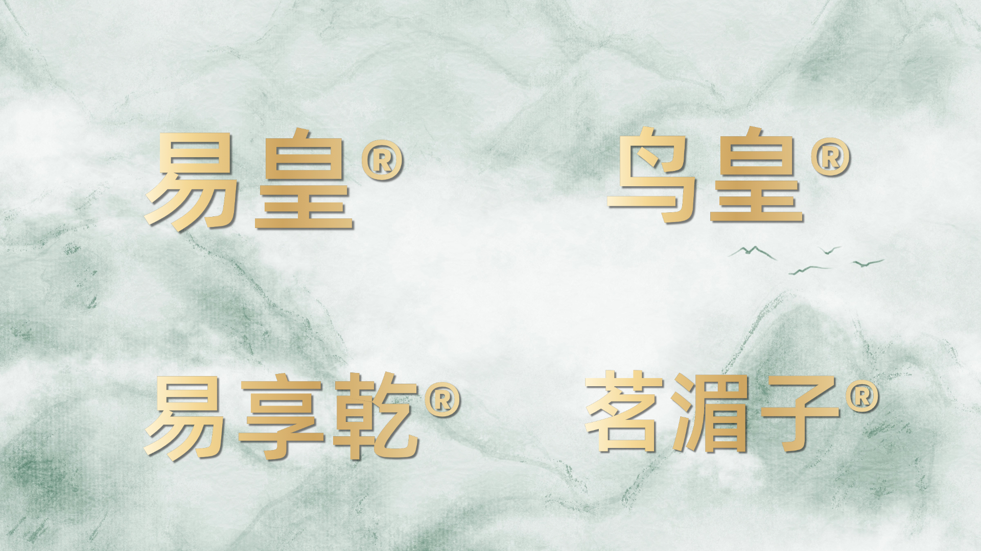 两性品牌系列
